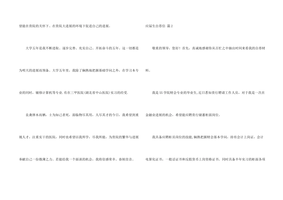 有关应届生自荐信合集6篇_第2页