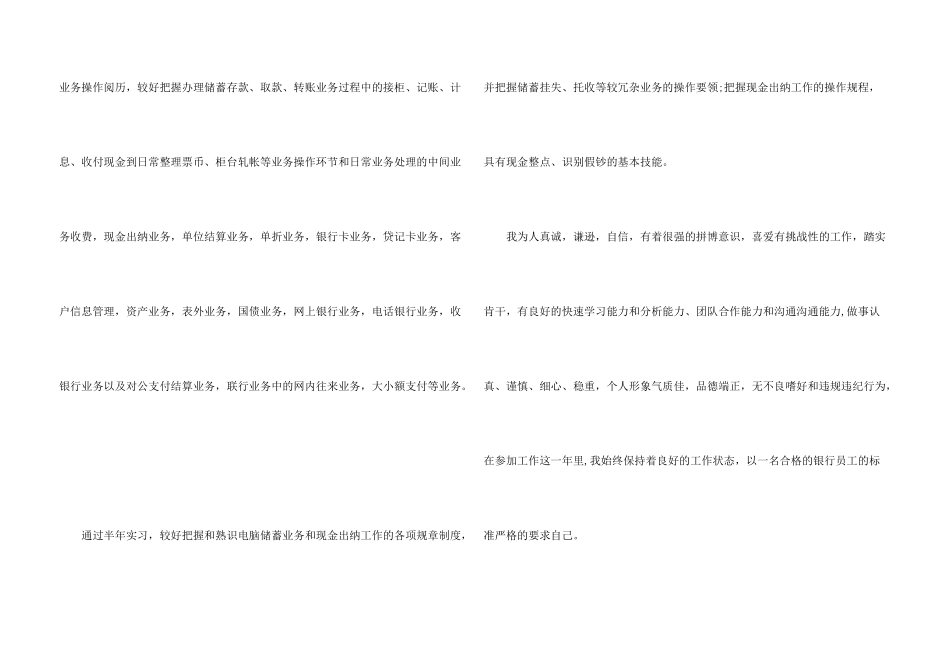 有关应届生自荐信合集6篇_第3页