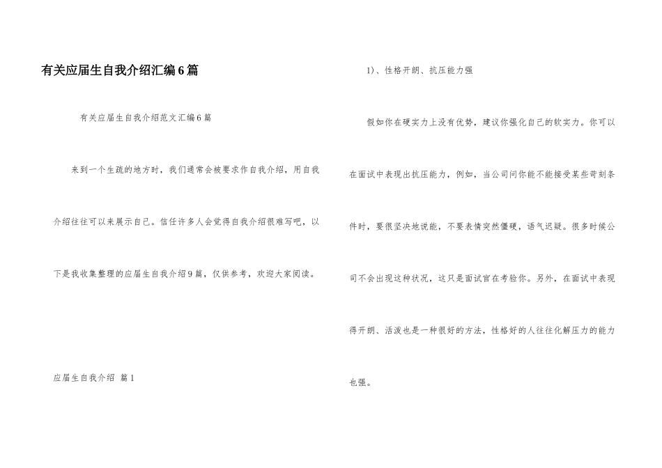 有关应届生自我介绍汇编6篇_第1页