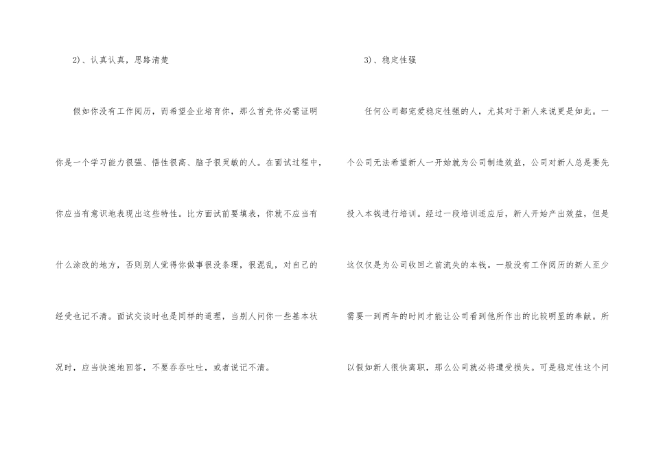 有关应届生自我介绍汇编6篇_第2页
