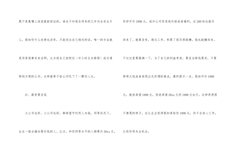 有关应届生自我介绍汇编6篇_第3页