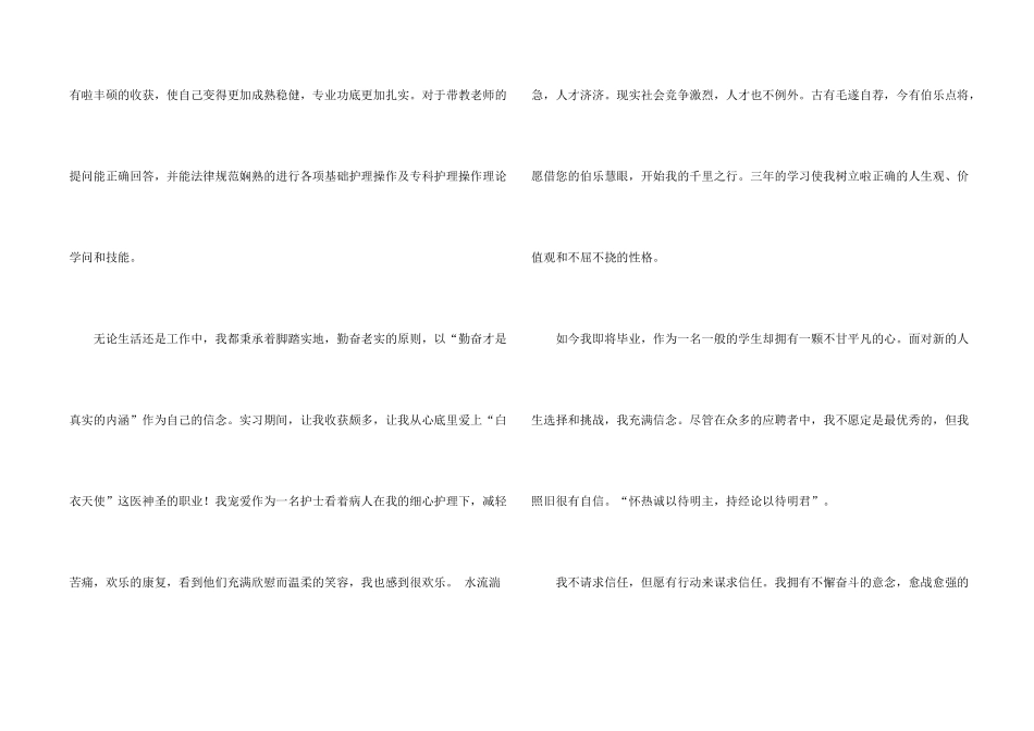 有关应届生自荐信锦集5篇_第2页