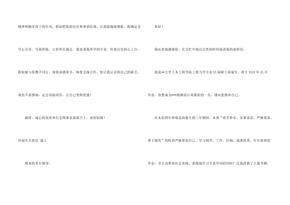 有关应届生自荐信锦集5篇_第3页