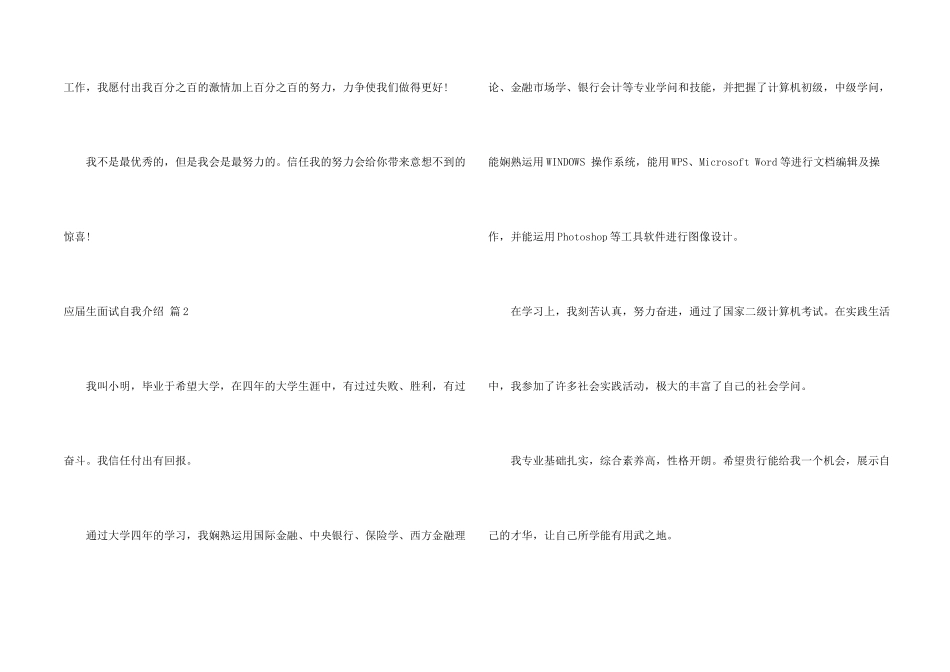 有关应届生面试自我介绍集锦八篇_第2页