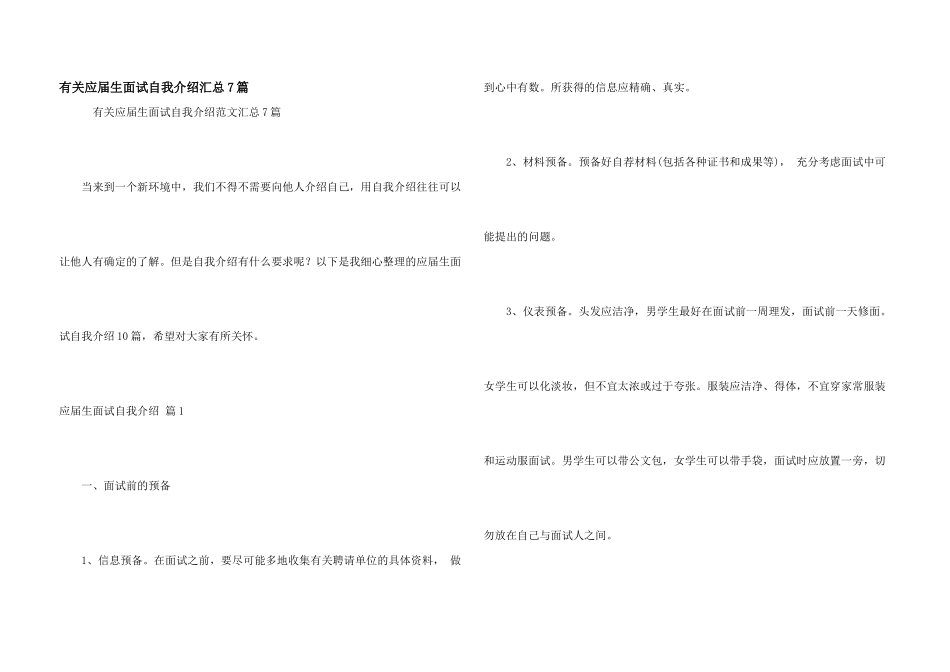 有关应届生面试自我介绍汇总7篇_第1页