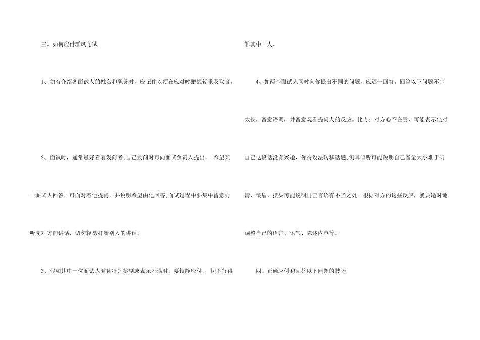 有关应届生面试自我介绍汇总7篇_第3页