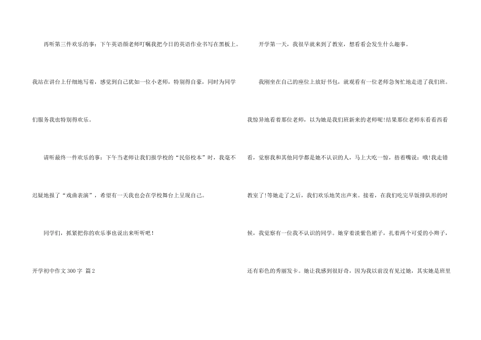 有关开学初中300字汇编9篇_第2页