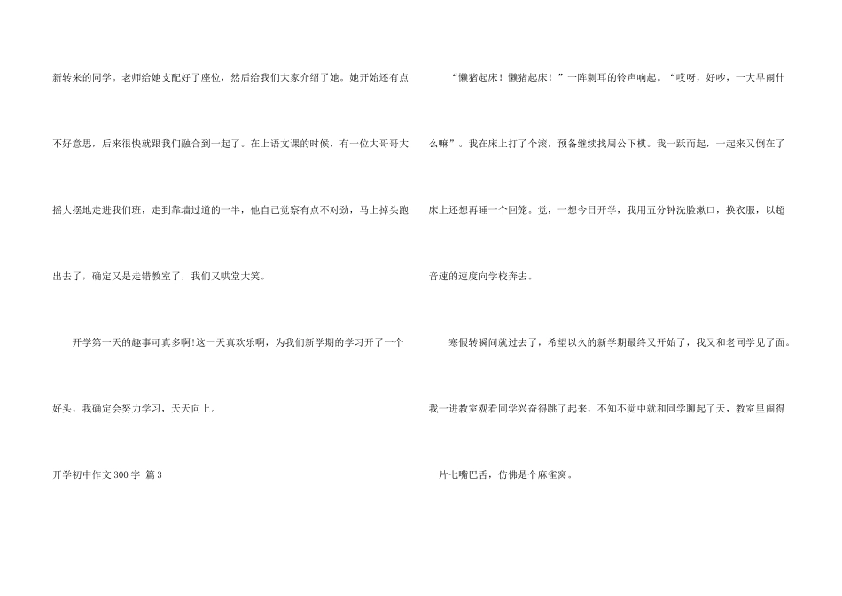 有关开学初中300字汇编9篇_第3页
