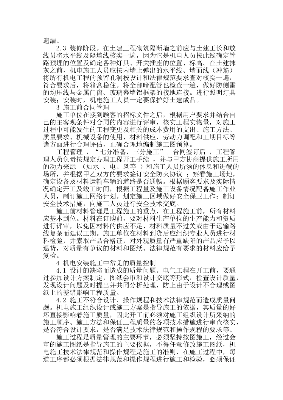 有关建筑机电安装质量问题_第2页