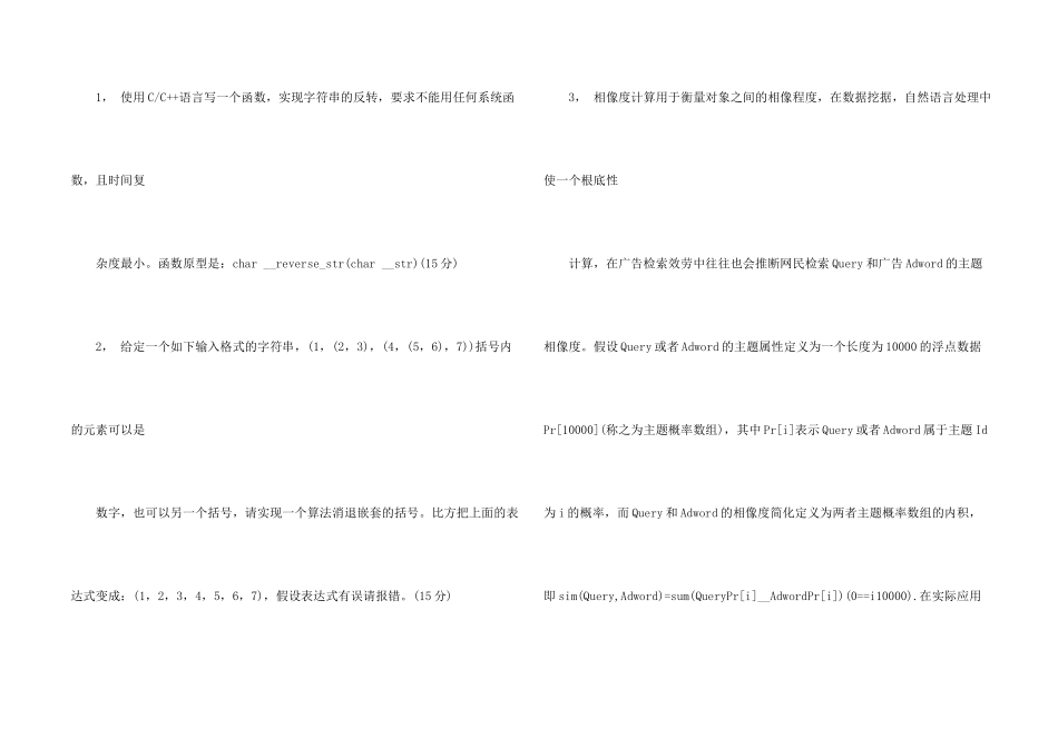 有关往年百度笔试真题_第2页