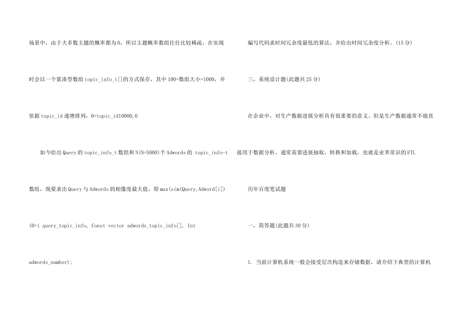 有关往年百度笔试真题_第3页