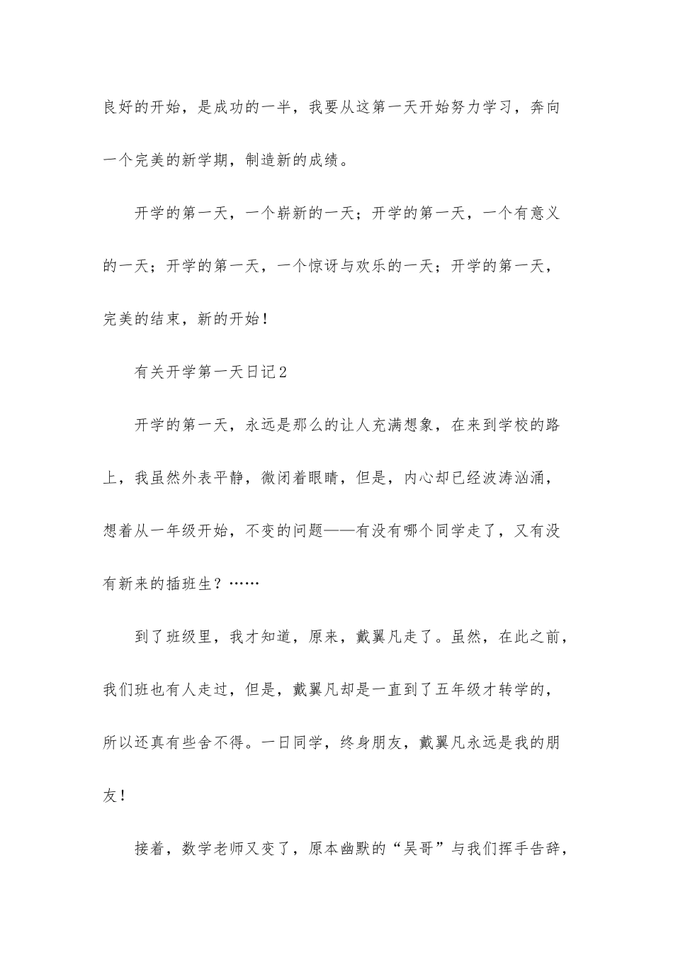 有关开学第一天日记范文_第2页