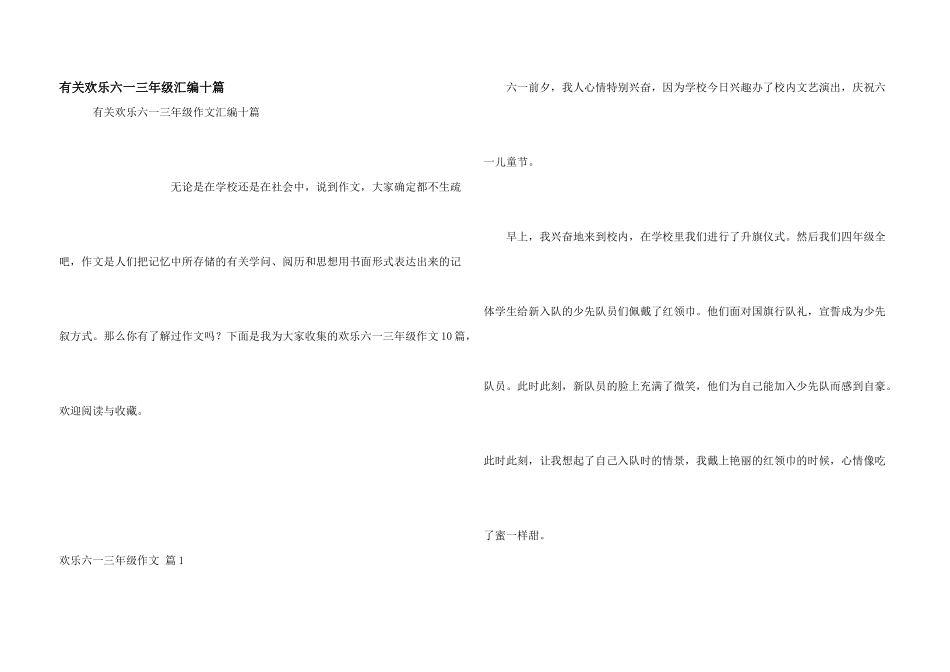 有关快乐六一三年级汇编十篇_第1页