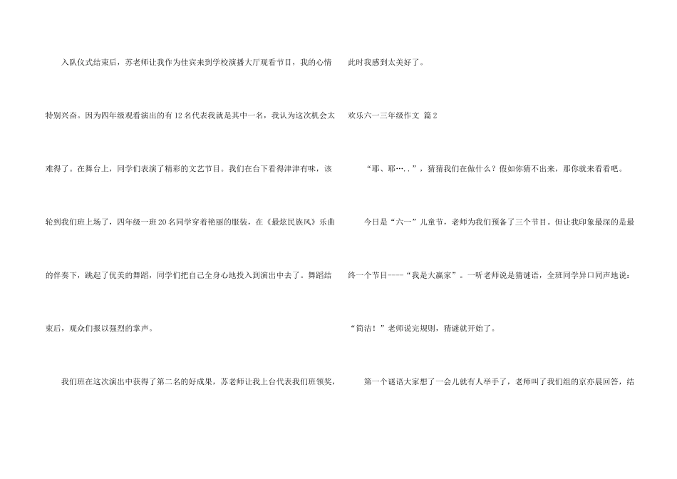 有关快乐六一三年级汇编十篇_第2页