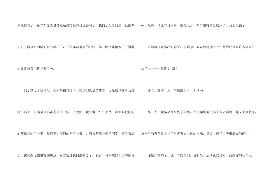 有关快乐六一三年级汇编十篇_第3页