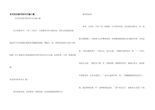 有关快乐春节初中汇编十篇