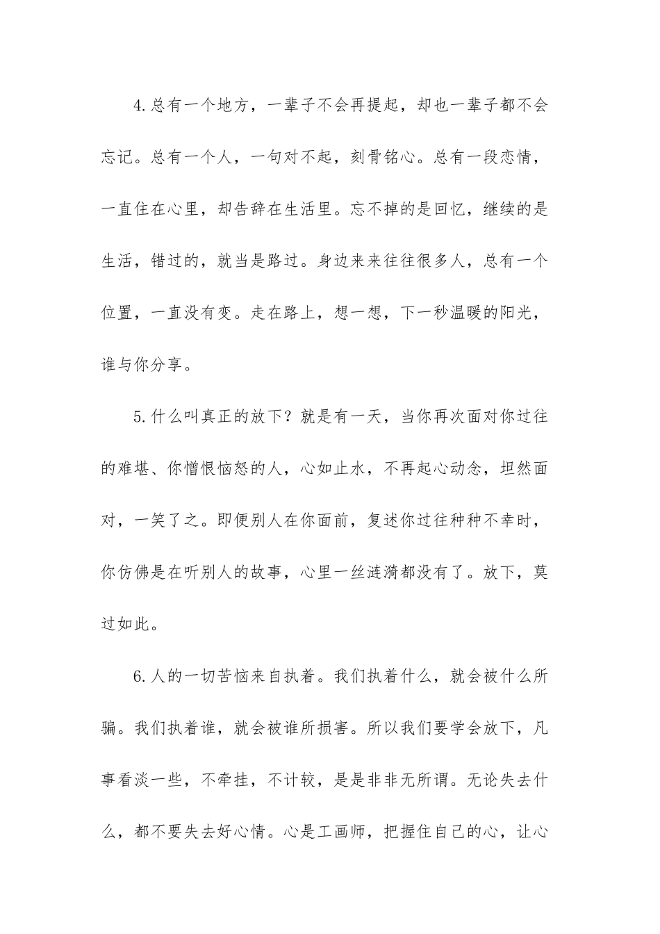 有关心情的经典段子-经典段子网心情语录_第2页