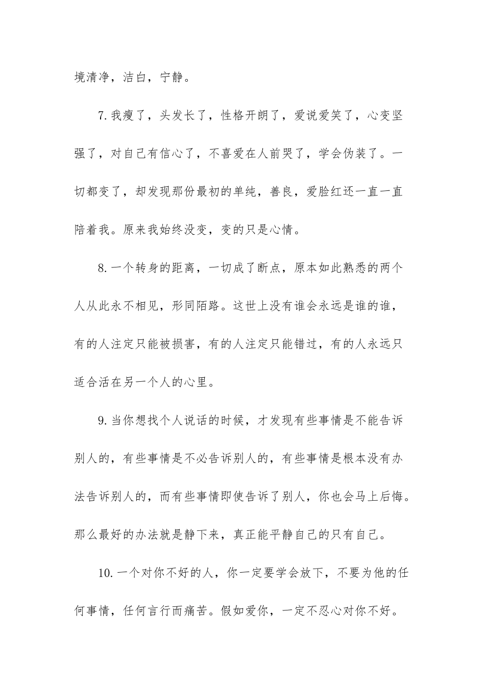 有关心情的经典段子-经典段子网心情语录_第3页