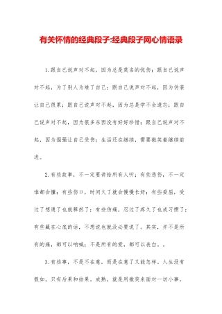 有关心情的经典段子-经典段子网心情语录