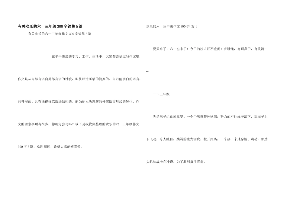 有关快乐的六一三年级300字锦集5篇_第1页