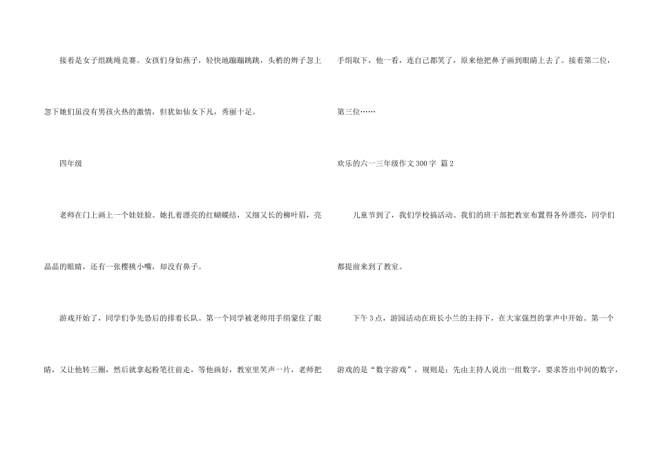 有关快乐的六一三年级300字锦集5篇_第2页