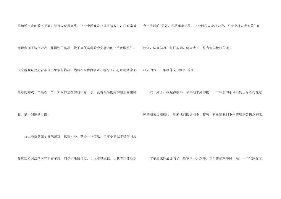 有关快乐的六一三年级300字锦集5篇_第3页