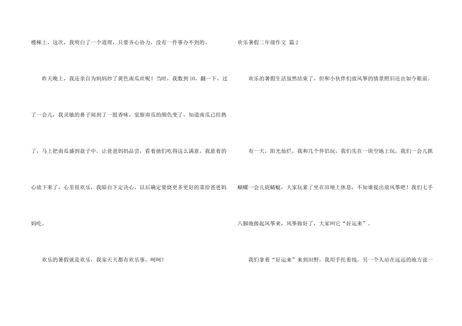有关快乐暑假二年级汇总六篇_第2页