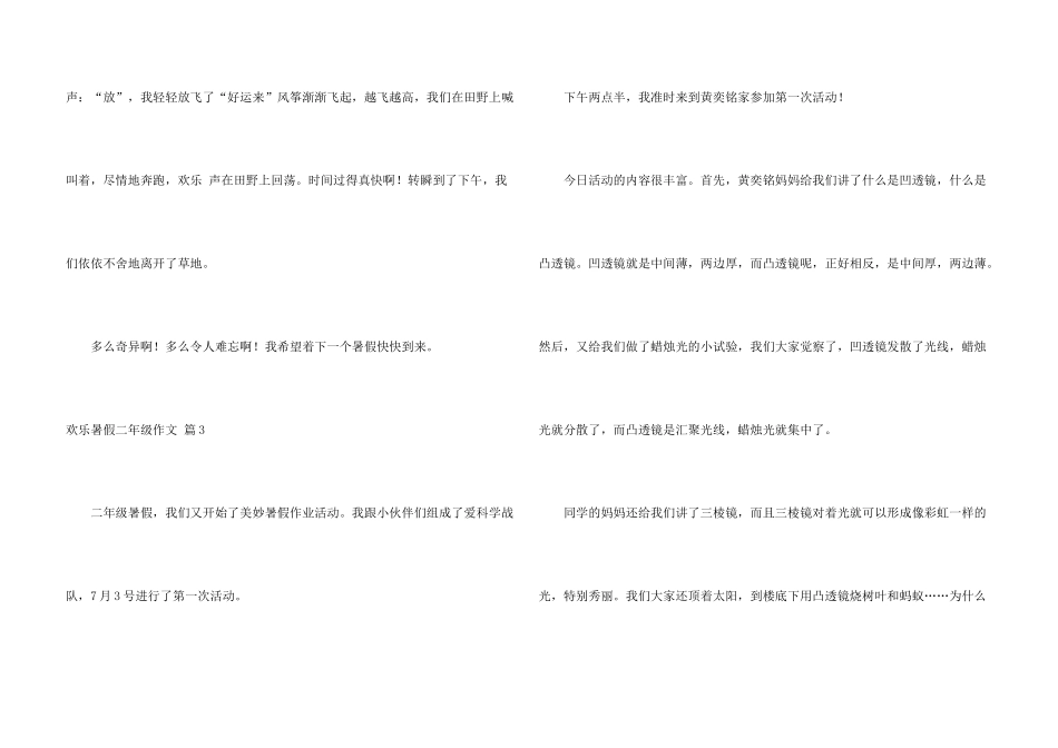 有关快乐暑假二年级汇总六篇_第3页