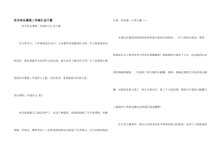 有关快乐暑假二年级汇总六篇