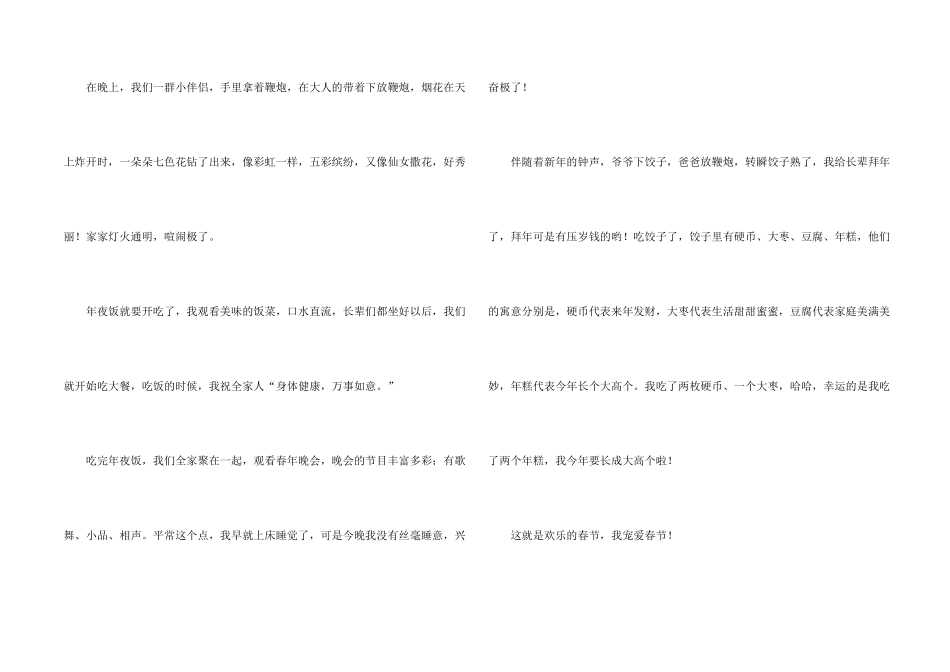 有关快乐春节四年级汇编七篇_第2页