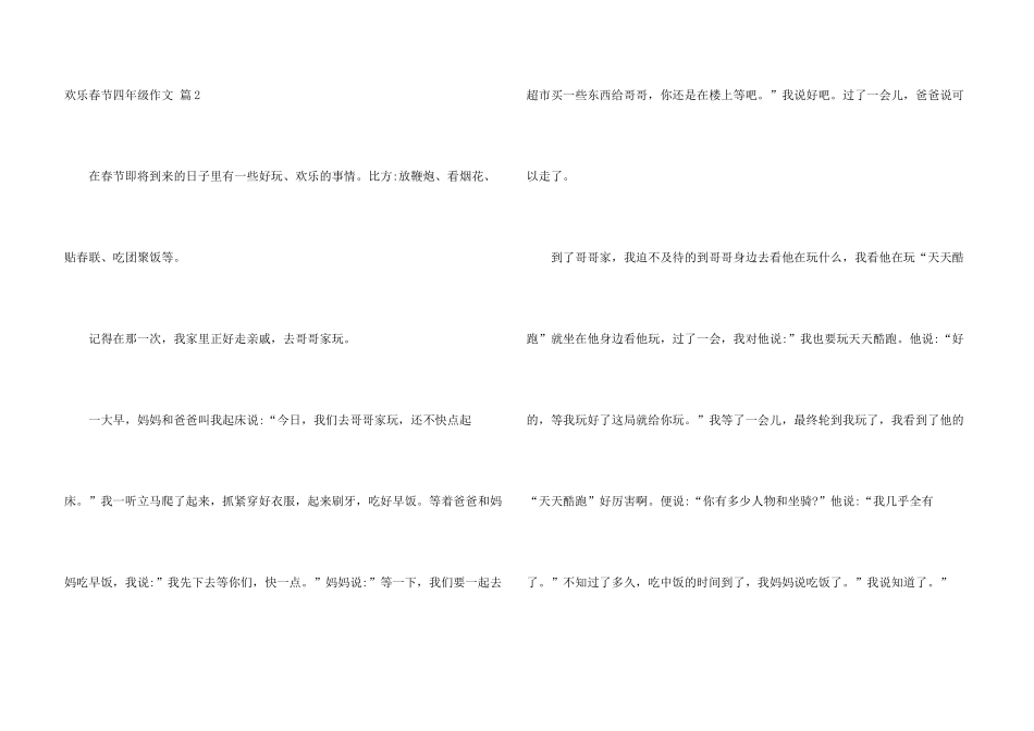 有关快乐春节四年级汇编七篇_第3页