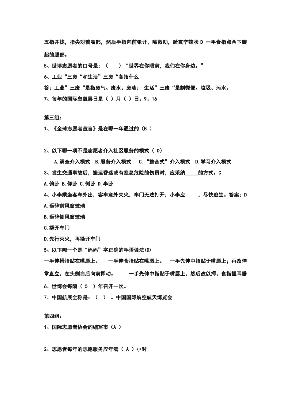 有关志愿者的试题及答案_第2页