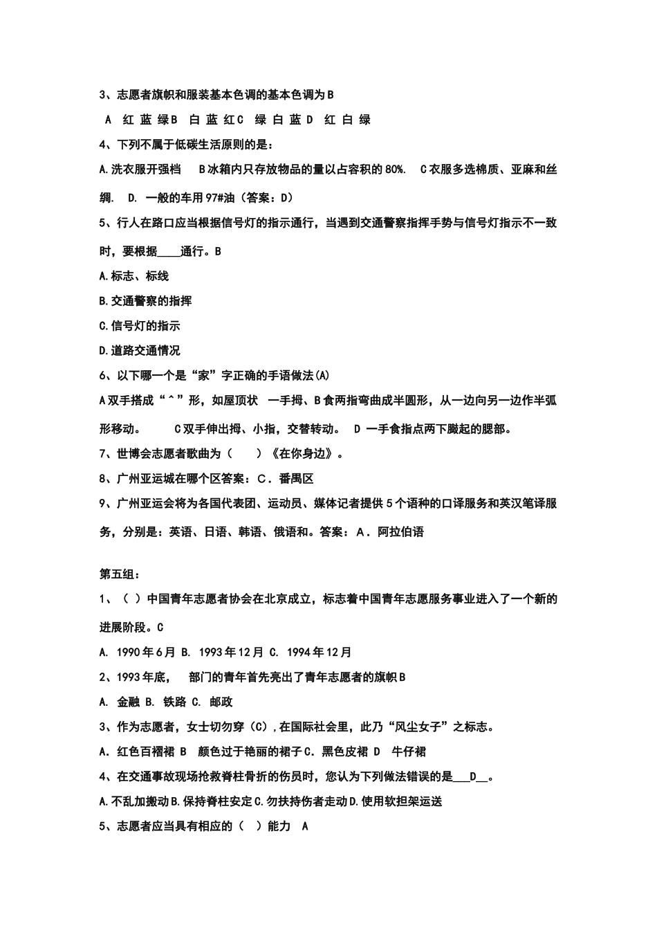 有关志愿者的试题及答案_第3页