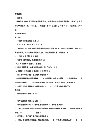 有关志愿者的试题及答案