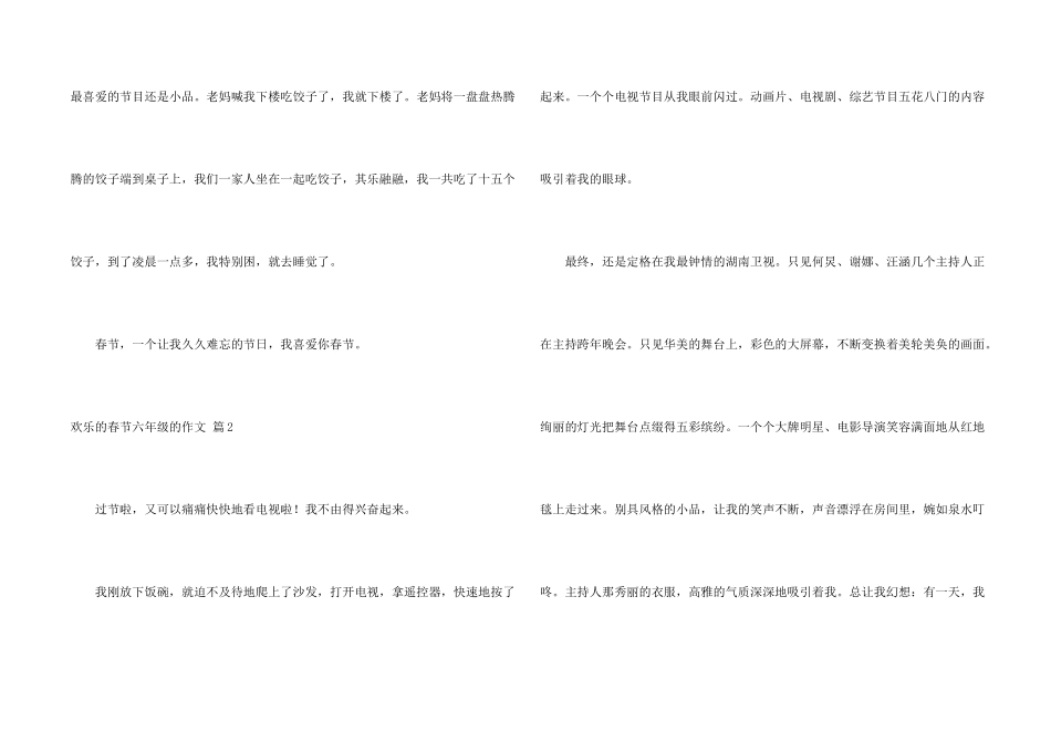 有关快乐的春节六年级的汇编五篇_第2页