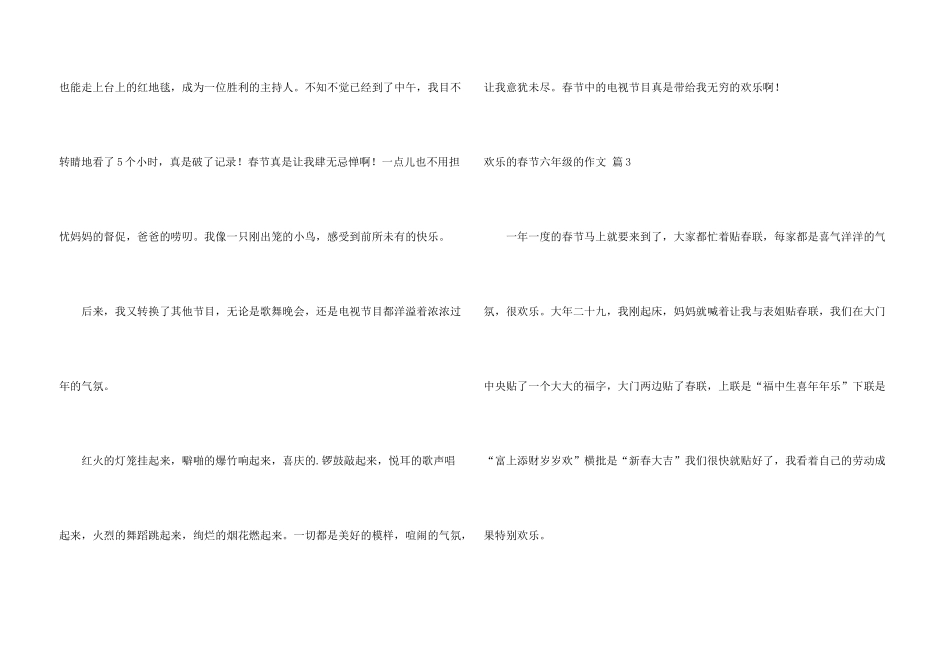 有关快乐的春节六年级的汇编五篇_第3页