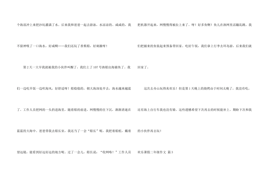 有关快乐暑假二年级汇总10篇_第3页