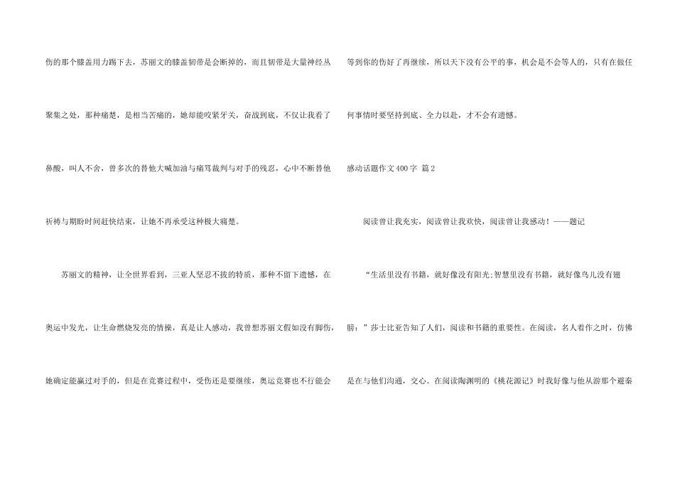 有关感动话题400字汇总8篇_第2页