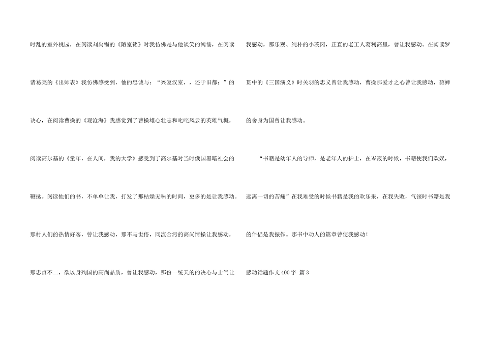 有关感动话题400字汇总8篇_第3页
