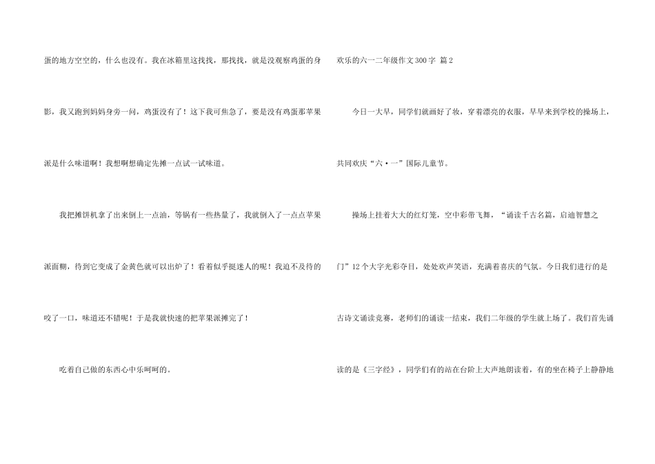 有关快乐的六一二年级300字汇编6篇_第2页