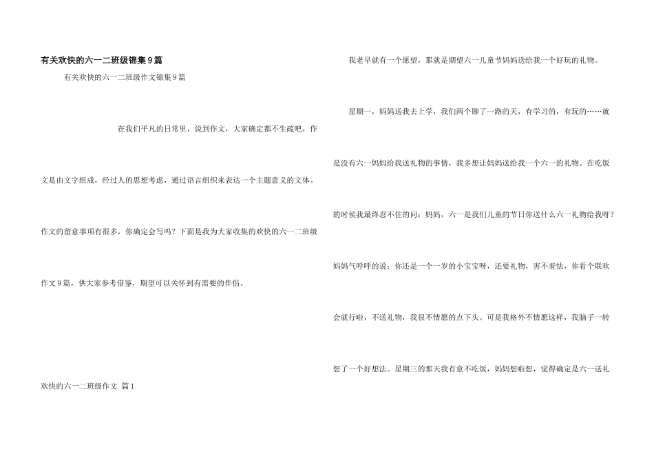 有关快乐的六一二年级锦集9篇_第1页