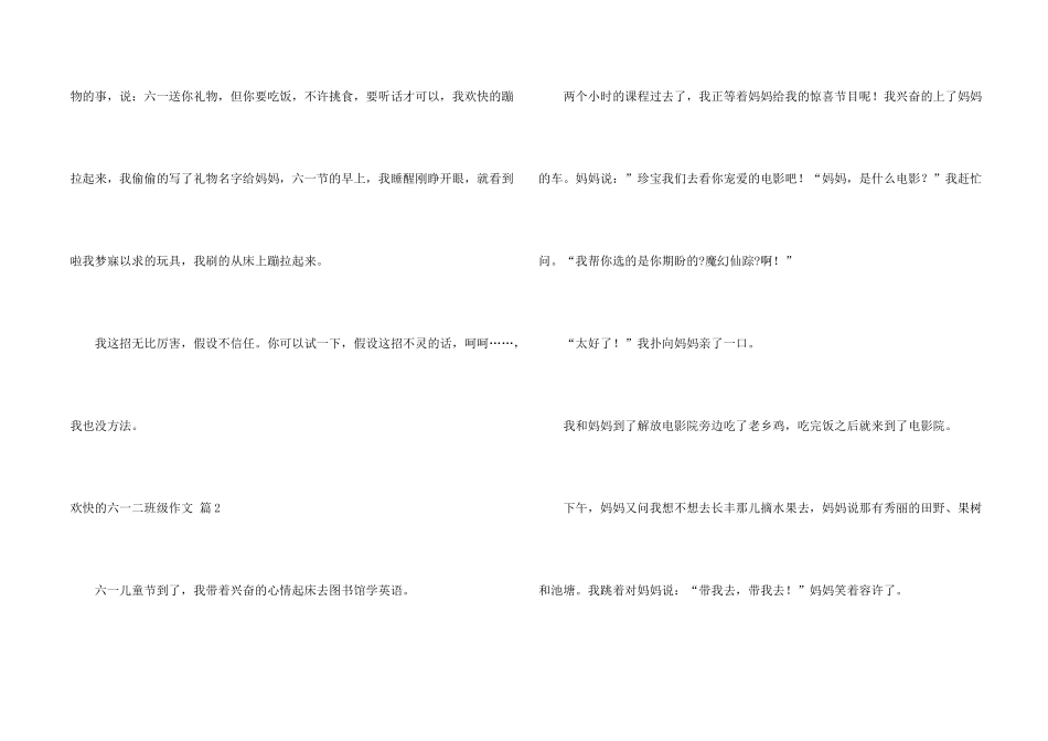有关快乐的六一二年级锦集9篇_第2页