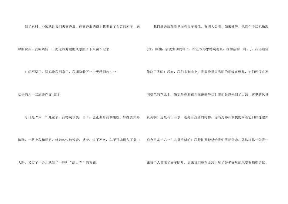 有关快乐的六一二年级锦集9篇_第3页