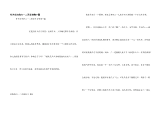 有关快乐的六一二年级锦集9篇