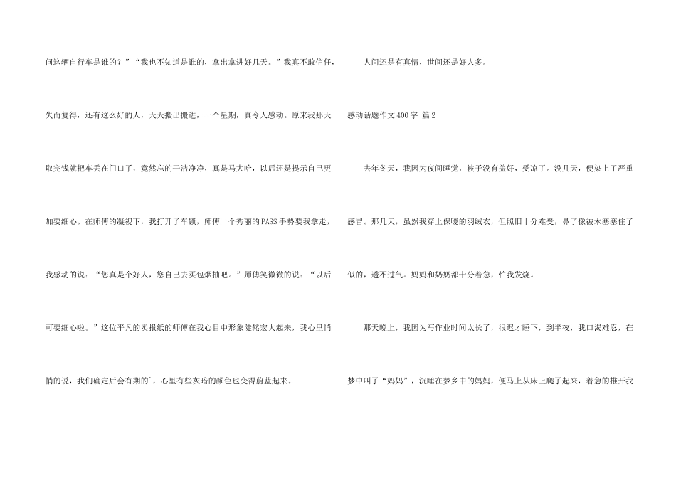 有关感动话题400字汇总六篇_第2页