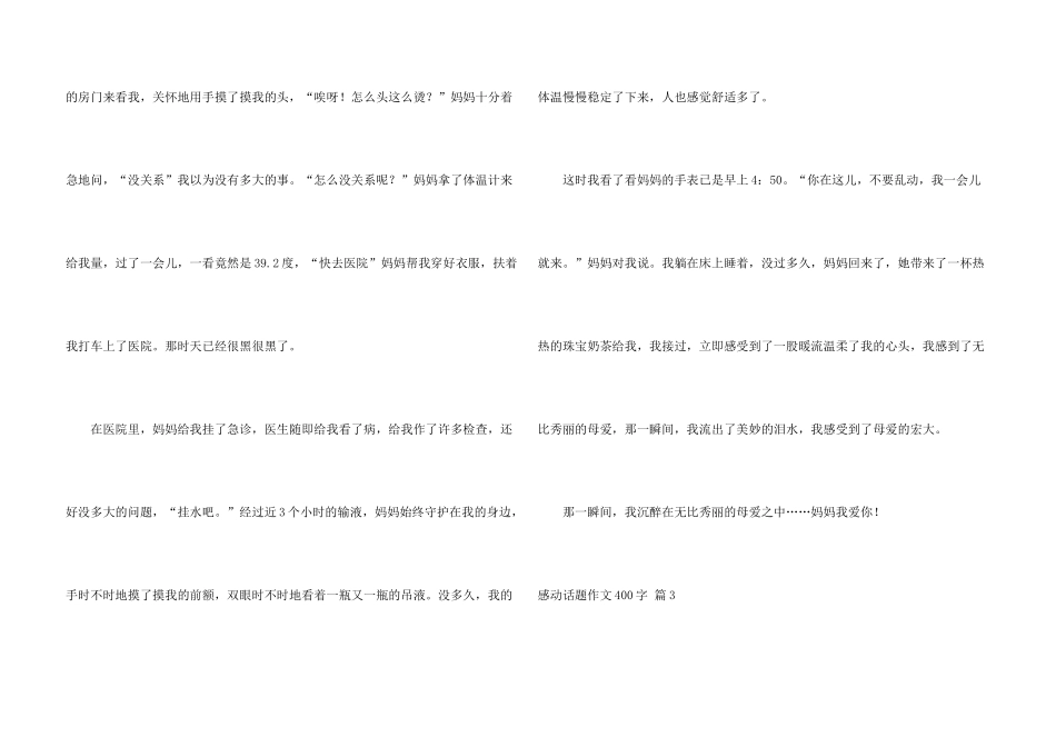 有关感动话题400字汇总六篇_第3页