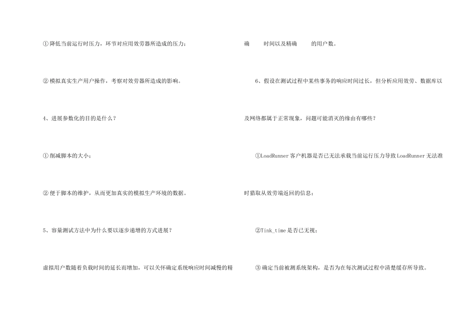 有关性能测试面试试题_第2页