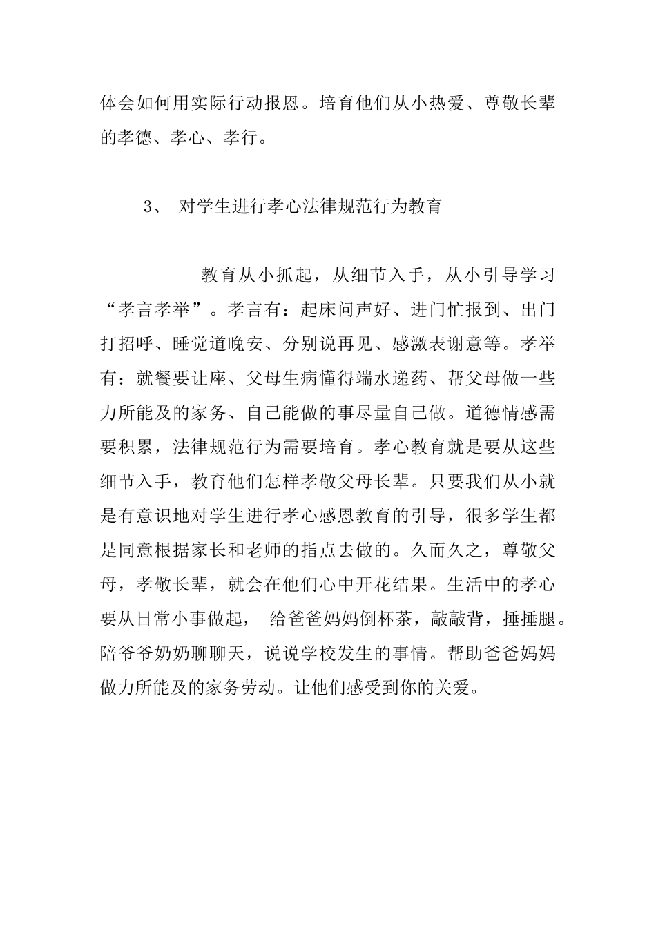 有关感恩主题的班会演讲稿：在感恩中学会做人_第2页