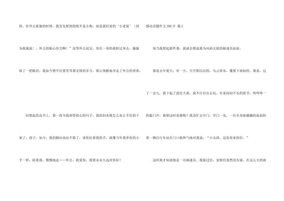 有关感动话题300字锦集8篇_第2页