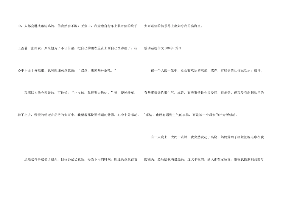 有关感动话题300字锦集8篇_第3页
